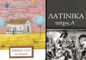 Κατάργηση σχολικών βιβλίων